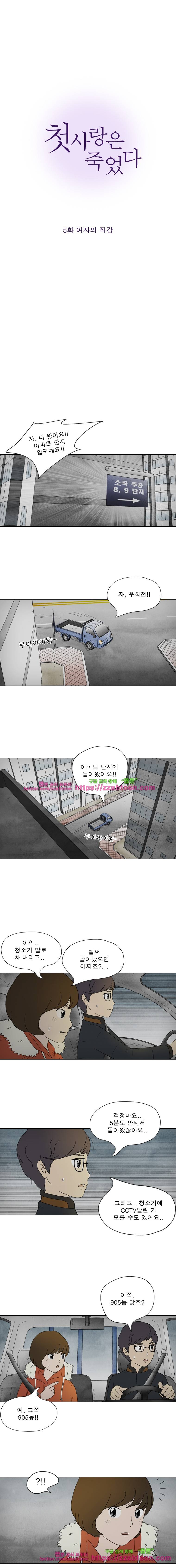 첫사랑은 죽었다-5화 2