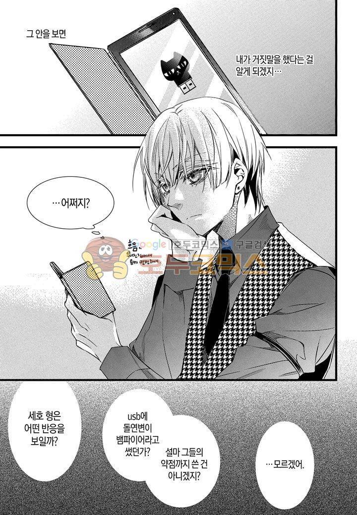 뱀파이어 도서관 11화 3