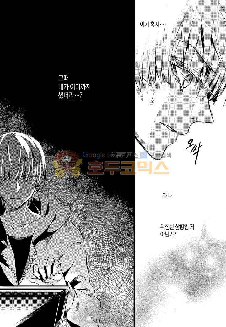 뱀파이어 도서관 11화 4
