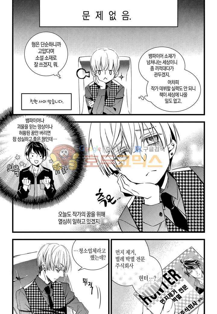 뱀파이어 도서관 11화 7