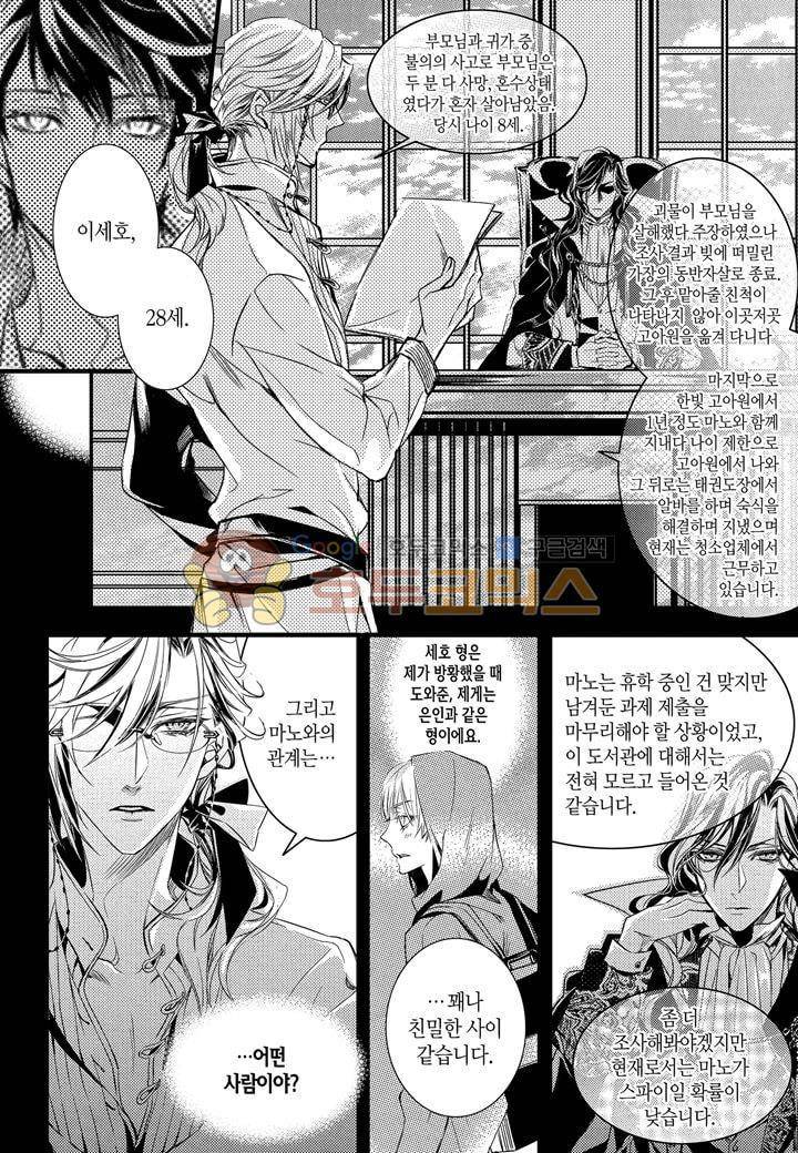 뱀파이어 도서관 11화 8