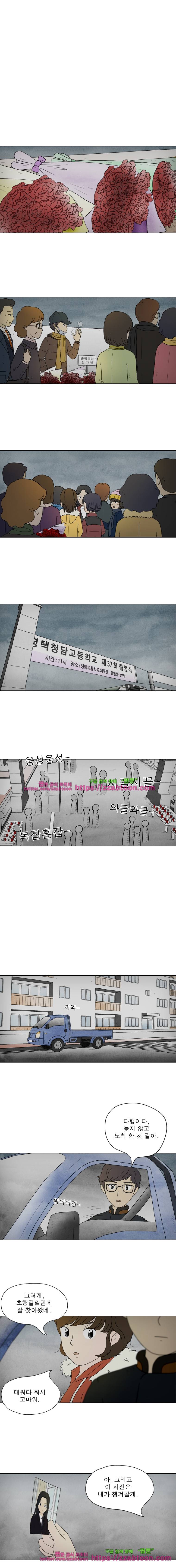 첫사랑은 죽었다-16화 1