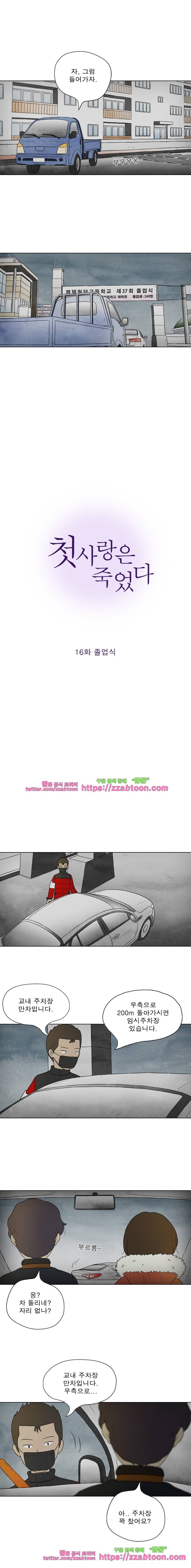 첫사랑은 죽었다-16화 2