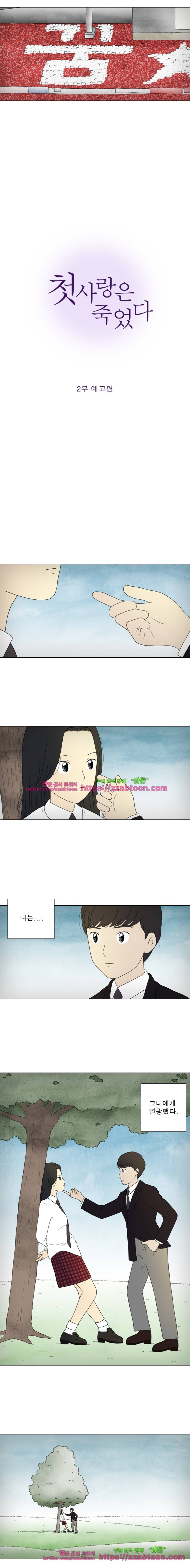 첫사랑은 죽었다-2부 예고편 2