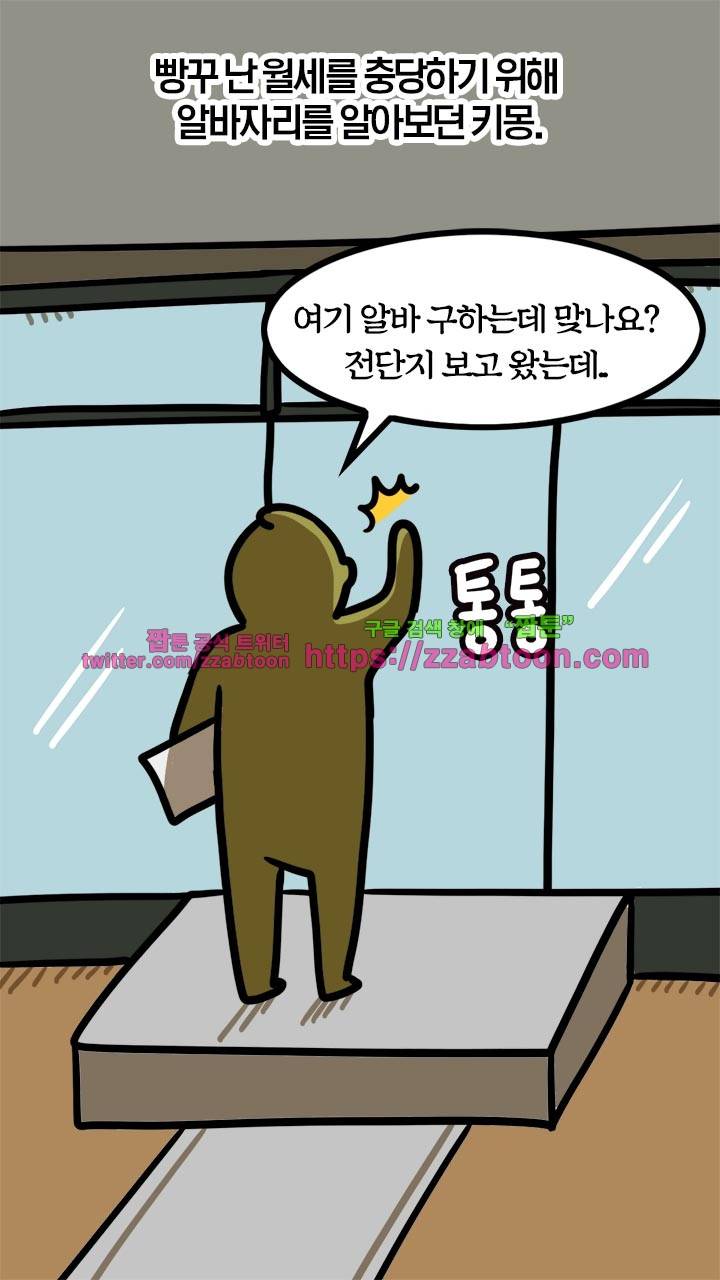 키몽툰-6화 알바알바 2