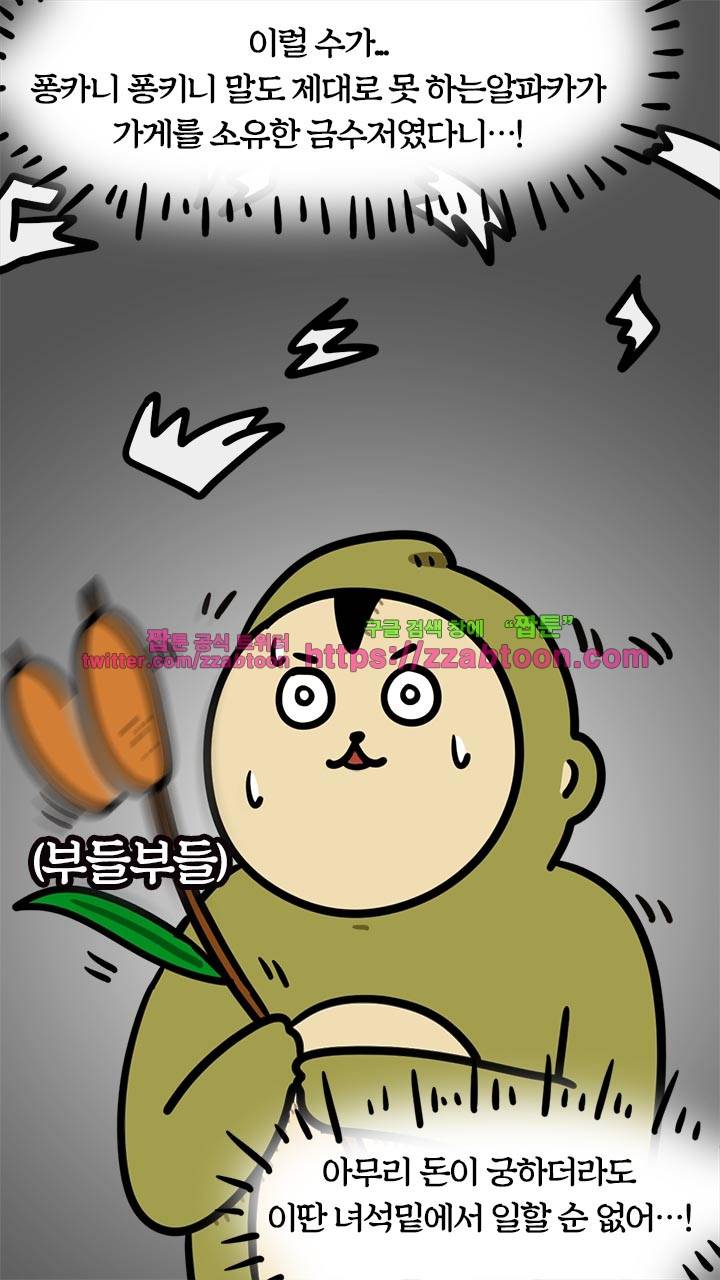 키몽툰-6화 알바알바 4