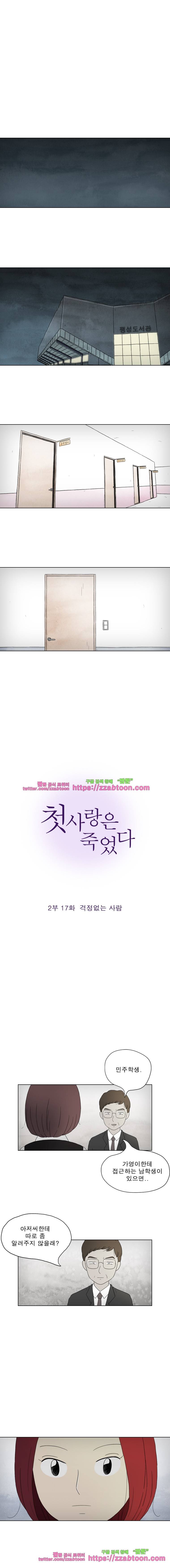 첫사랑은 죽었다-2부 17화 1