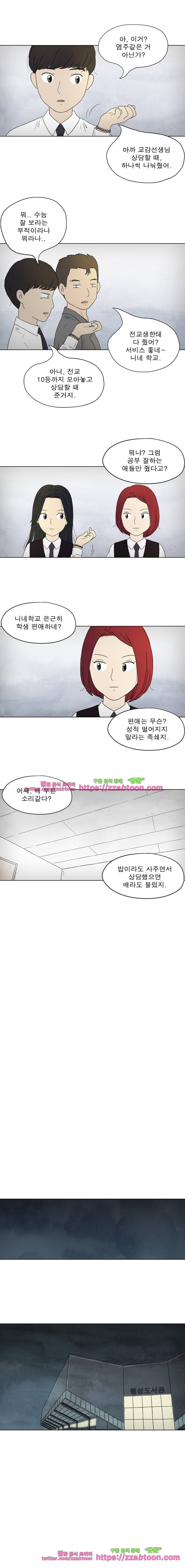 첫사랑은 죽었다-2부 17화 3