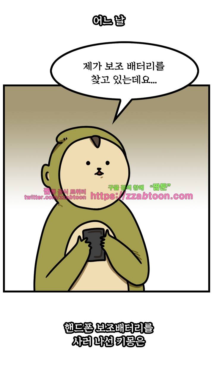 키몽툰-17화 장사꾼 판다씨 1