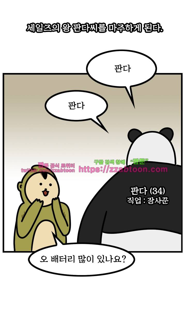 키몽툰-17화 장사꾼 판다씨 2