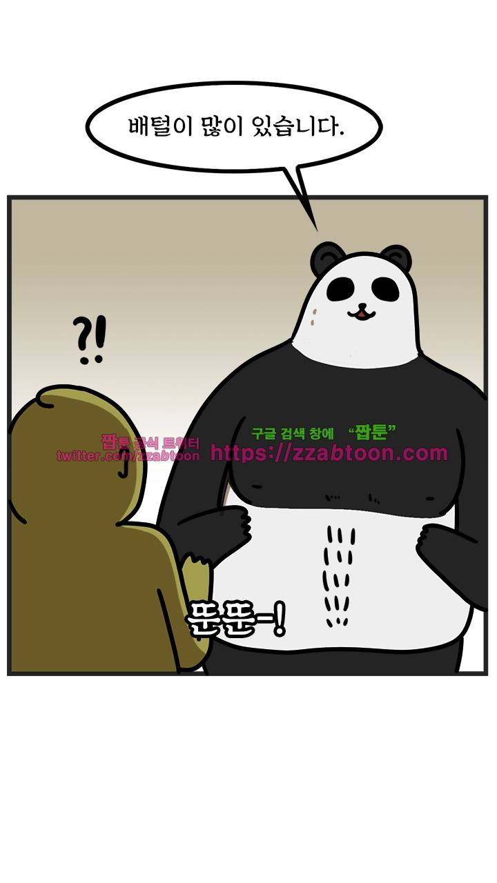 키몽툰-17화 장사꾼 판다씨 3