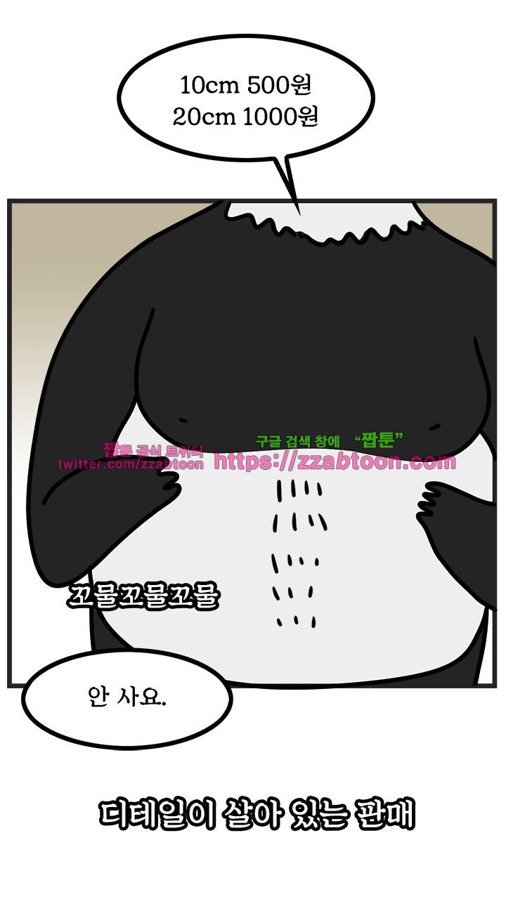 키몽툰-17화 장사꾼 판다씨 4