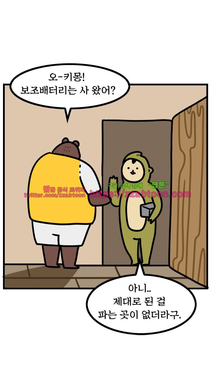 키몽툰-17화 장사꾼 판다씨 6