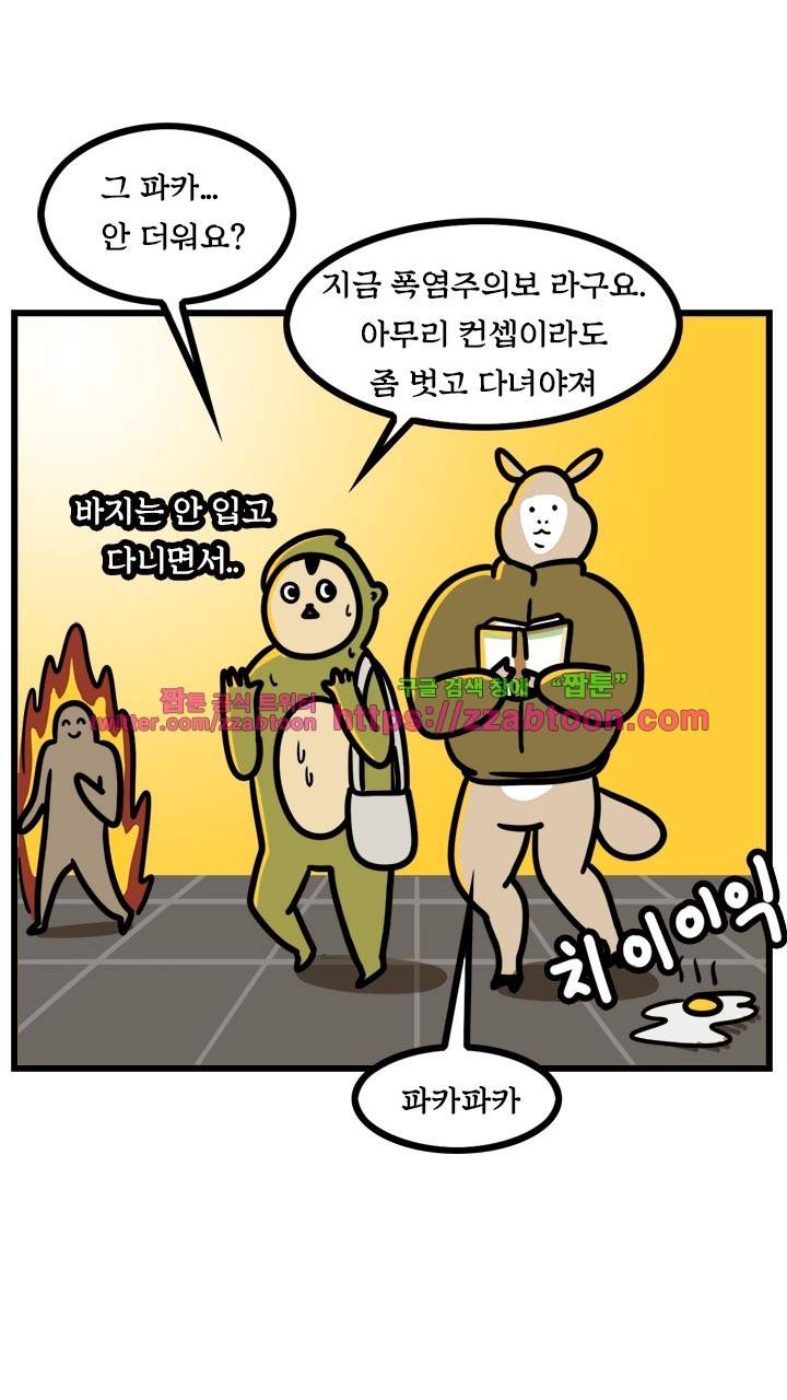 키몽툰-22화 친절한 알파카파카 2