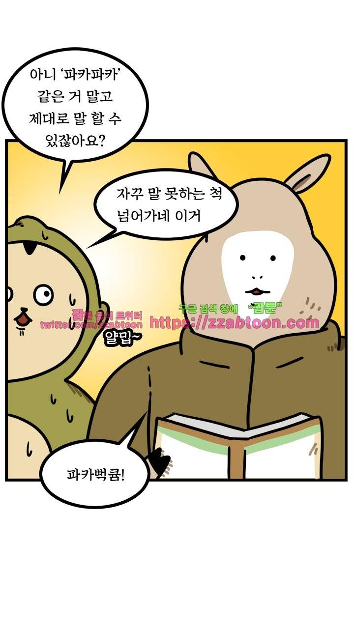 키몽툰-22화 친절한 알파카파카 3