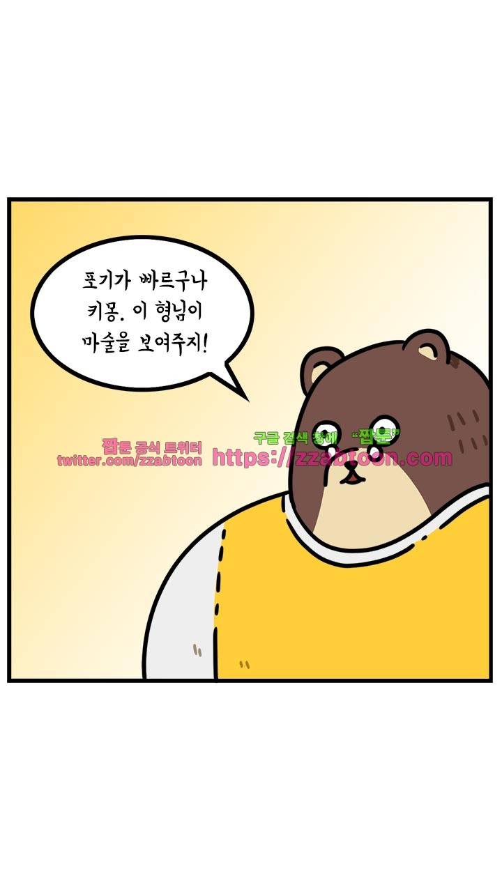 키몽툰-27화 알파카파카파까(1) 3