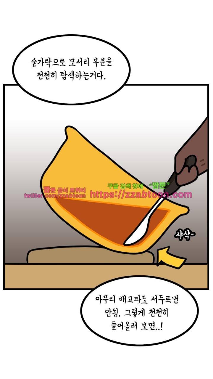키몽툰-27화 알파카파카파까(1) 5