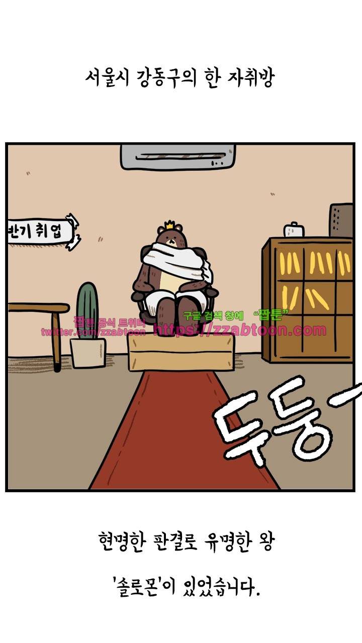 키몽툰-31화 소금재판 1