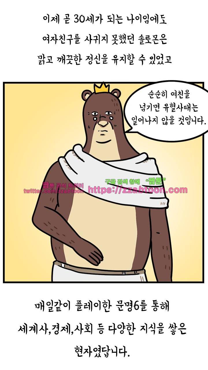 키몽툰-31화 소금재판 2