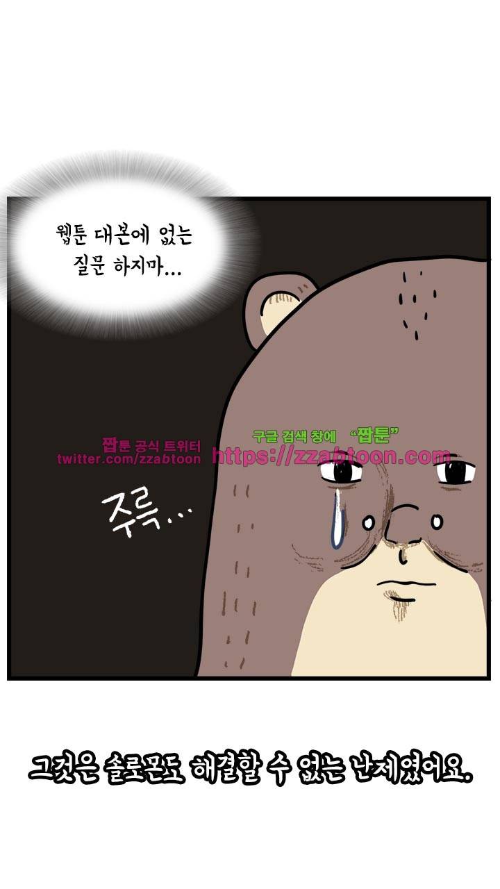 키몽툰-31화 소금재판 6