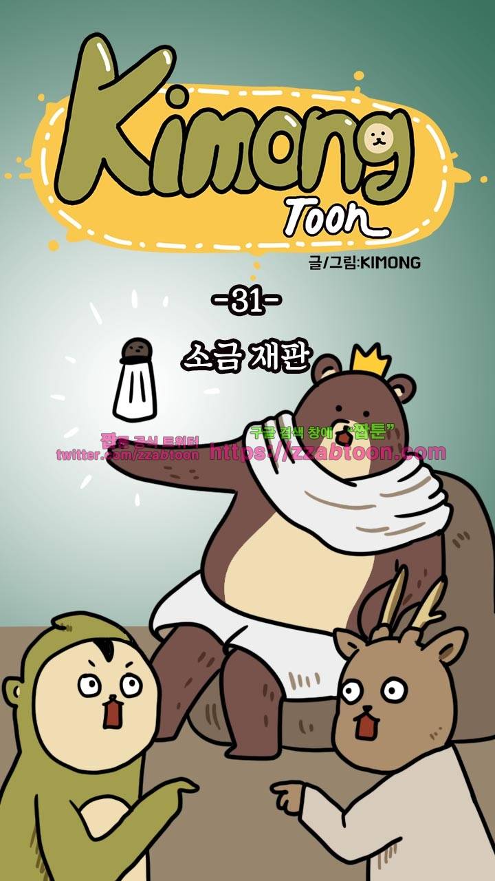 키몽툰-31화 소금재판 7