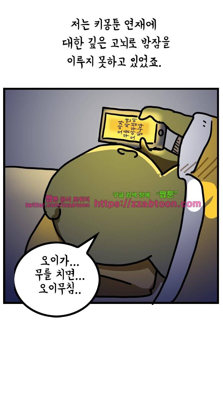 키몽툰-35화 고민상담소 11