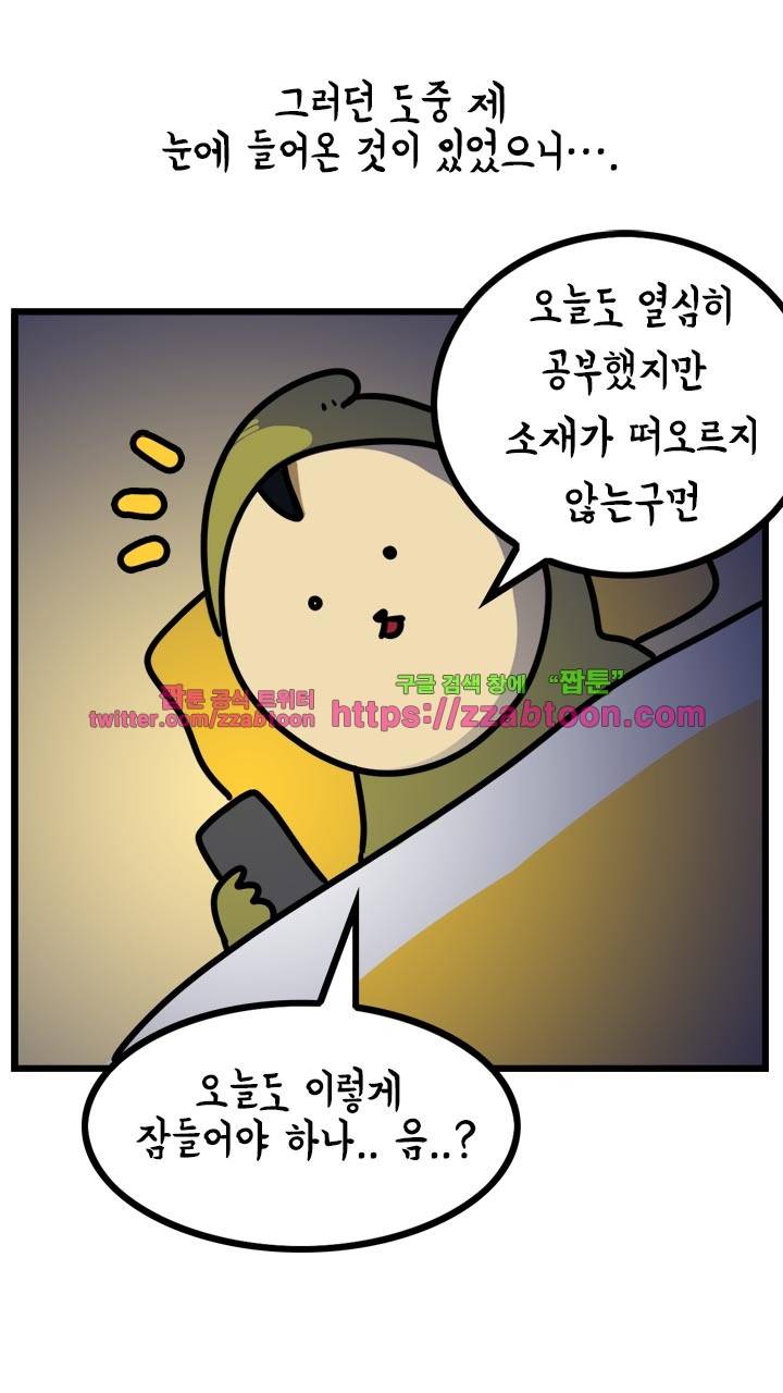 키몽툰-35화 고민상담소 12