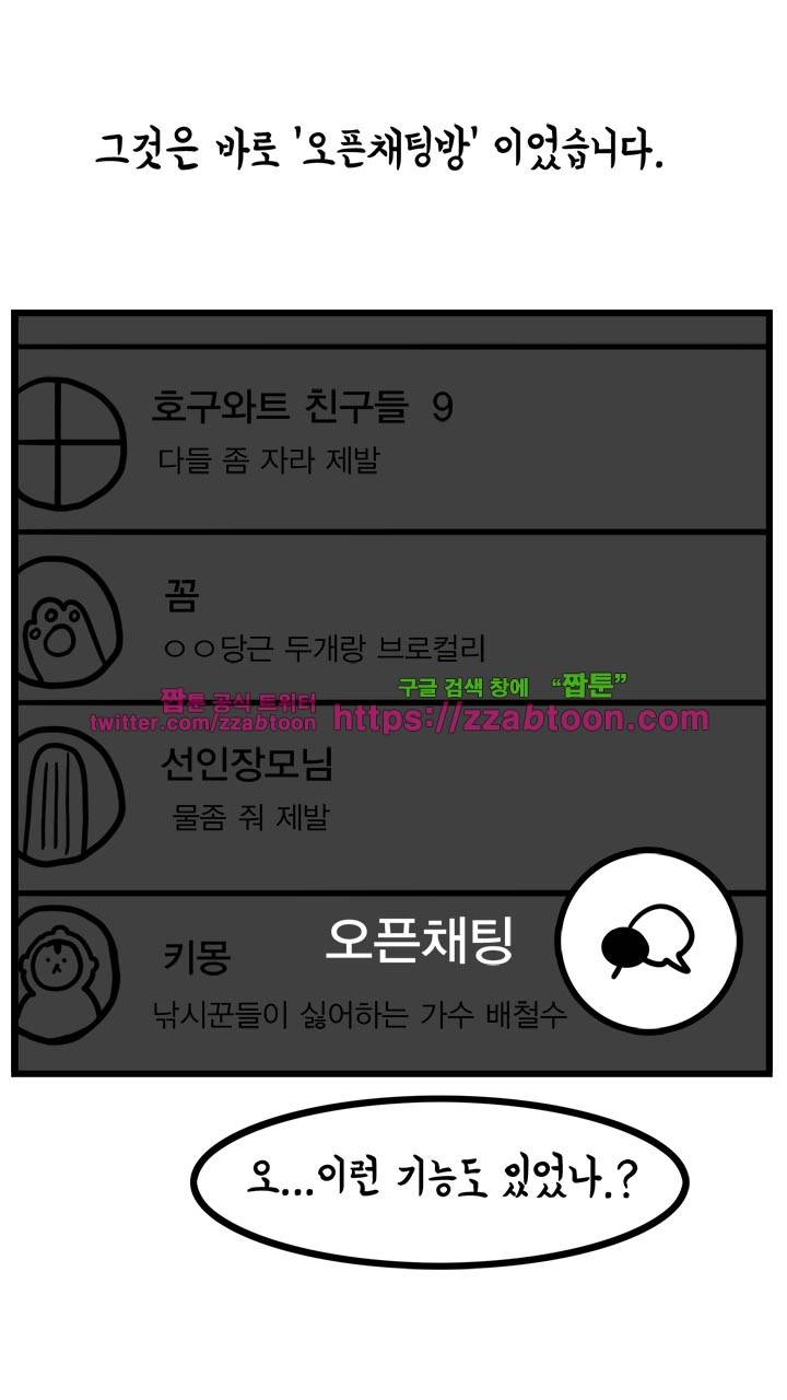 키몽툰-35화 고민상담소 13