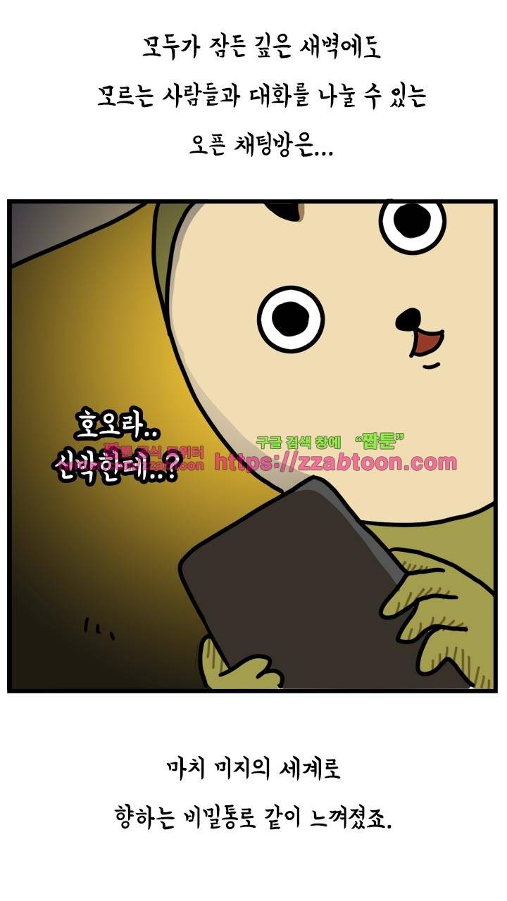 키몽툰-35화 고민상담소 14