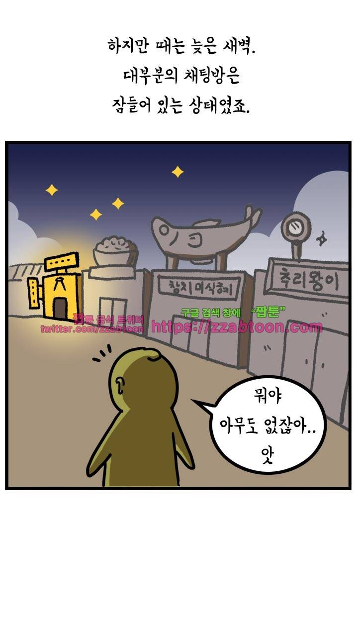 키몽툰-35화 고민상담소 18