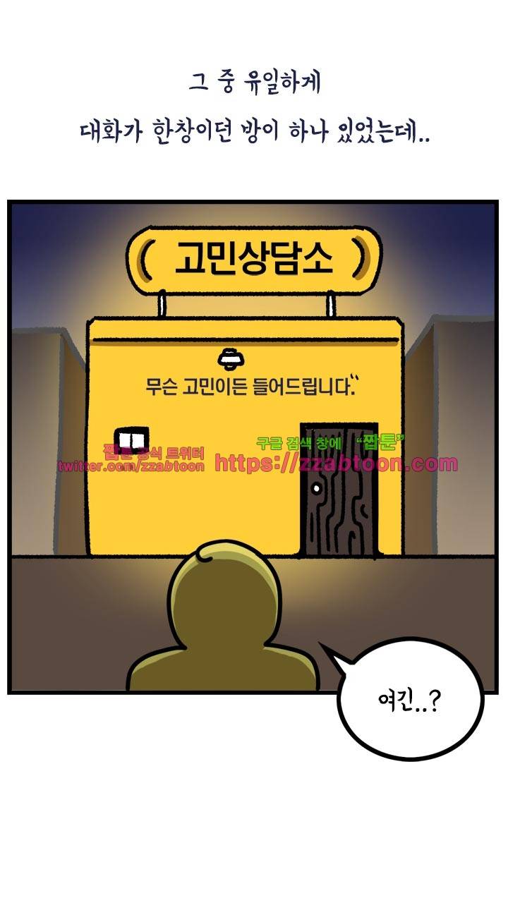 키몽툰-35화 고민상담소 19