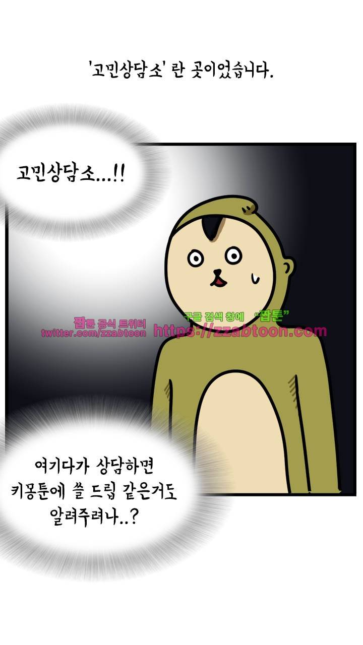 키몽툰-35화 고민상담소 20