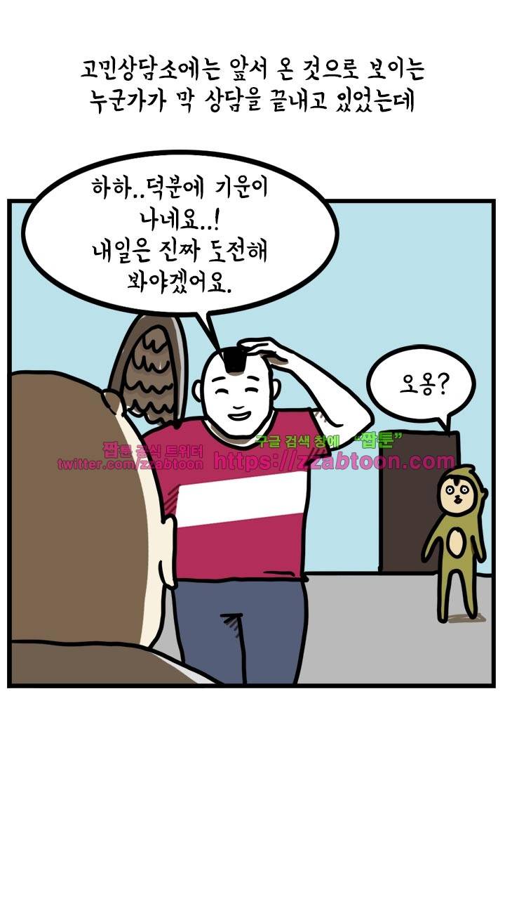 키몽툰-35화 고민상담소 22