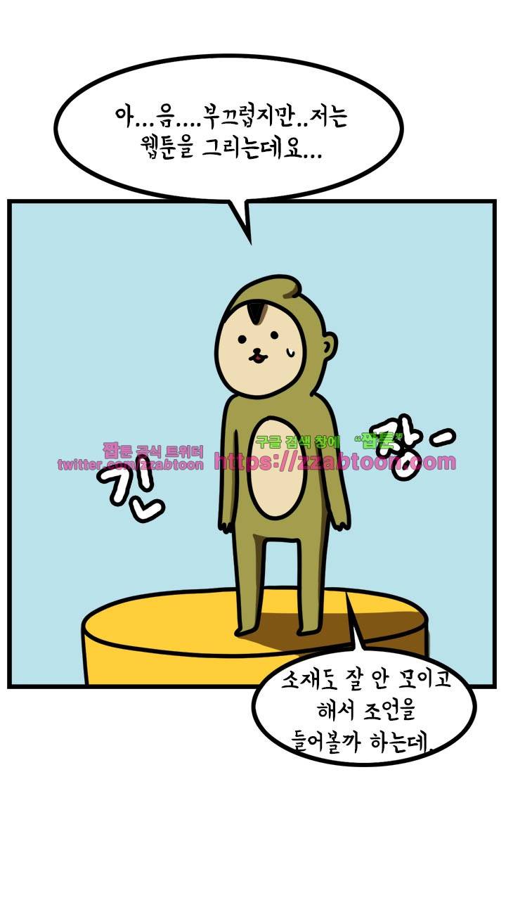 키몽툰-35화 고민상담소 28