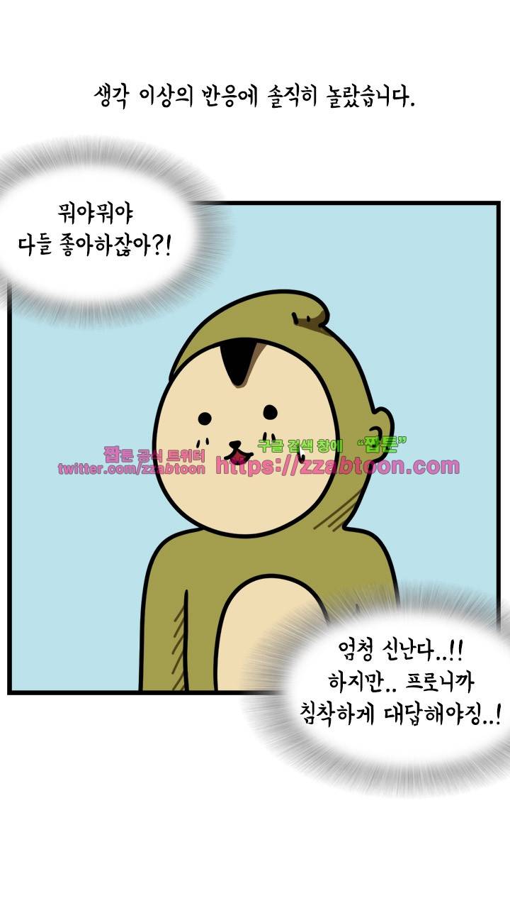 키몽툰-35화 고민상담소 30
