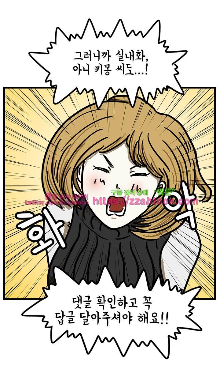 키몽툰-35화 고민상담소 51