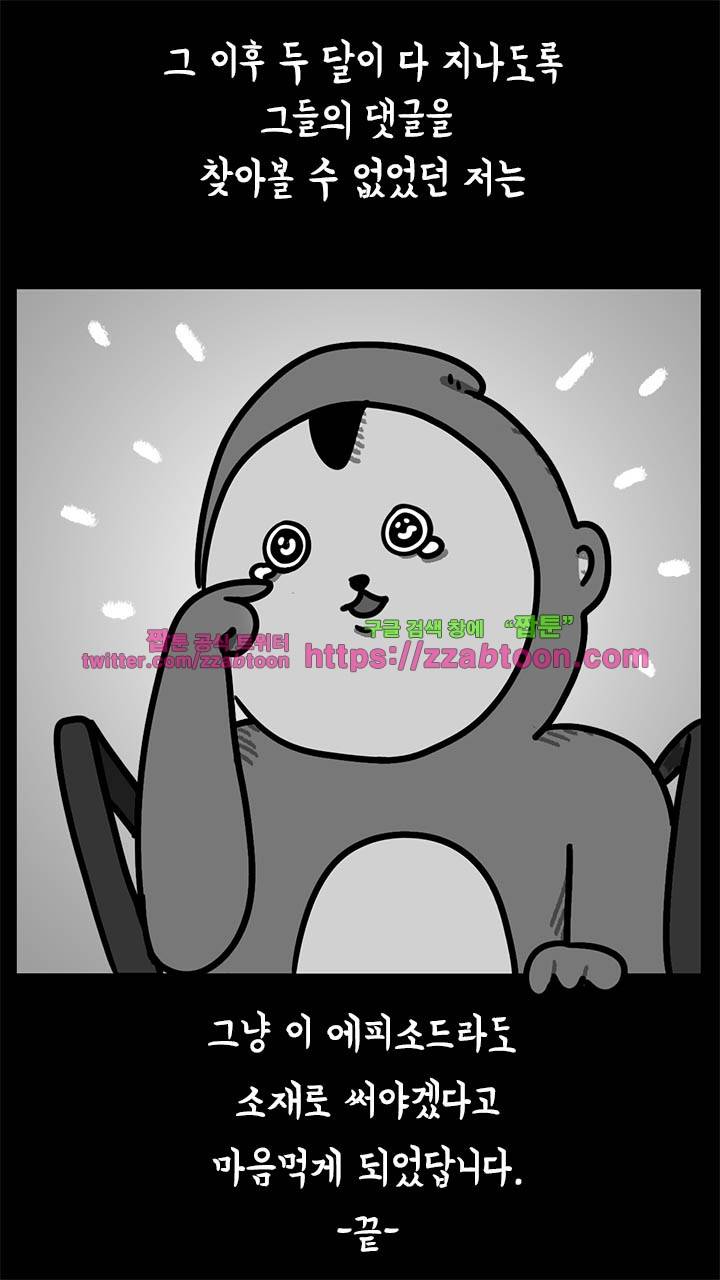 키몽툰-35화 고민상담소 54