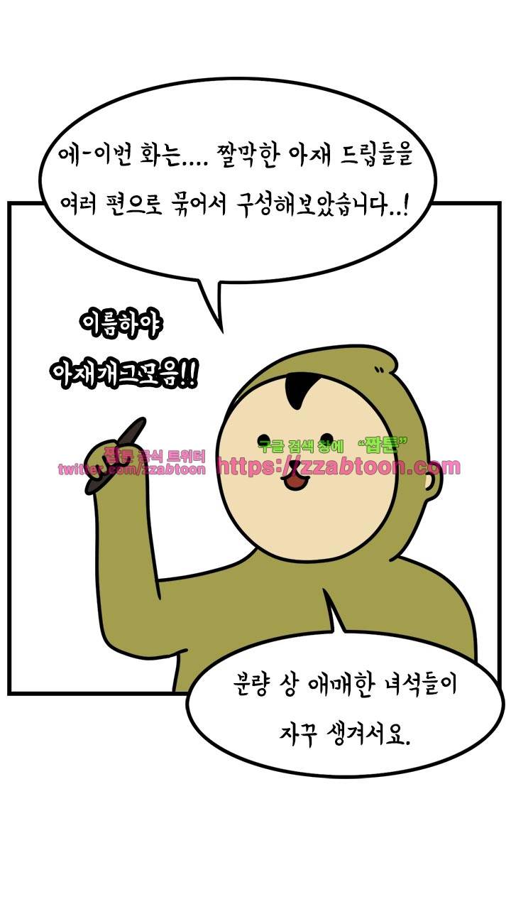 키몽툰-39화 아재개그 모음 3