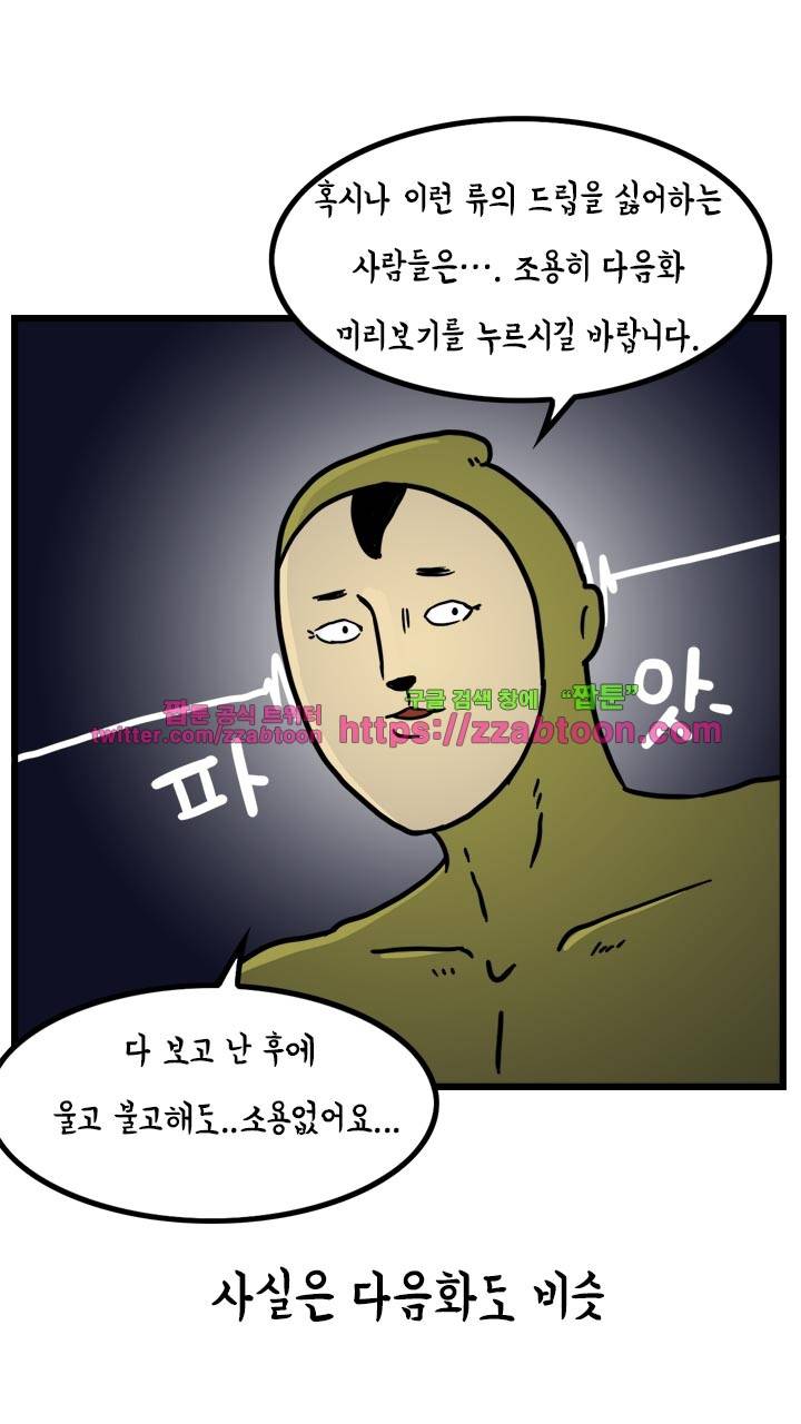 키몽툰-39화 아재개그 모음 4