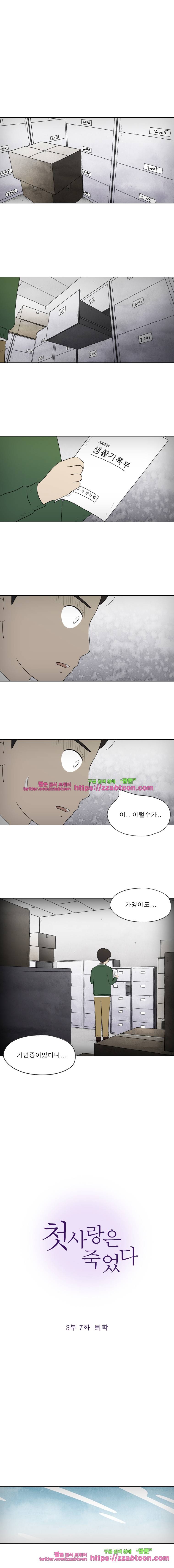 첫사랑은 죽었다-3부 7화 1