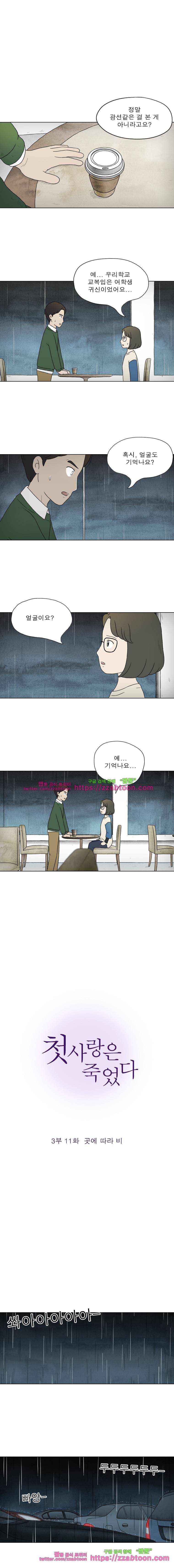 첫사랑은 죽었다-3부 11화 1