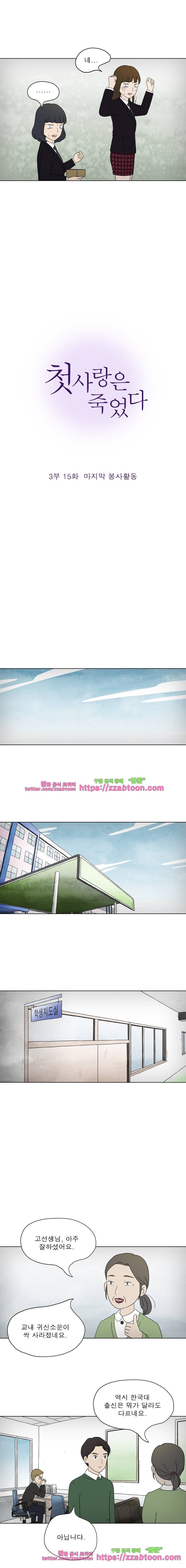 첫사랑은 죽었다-3부 15화 2