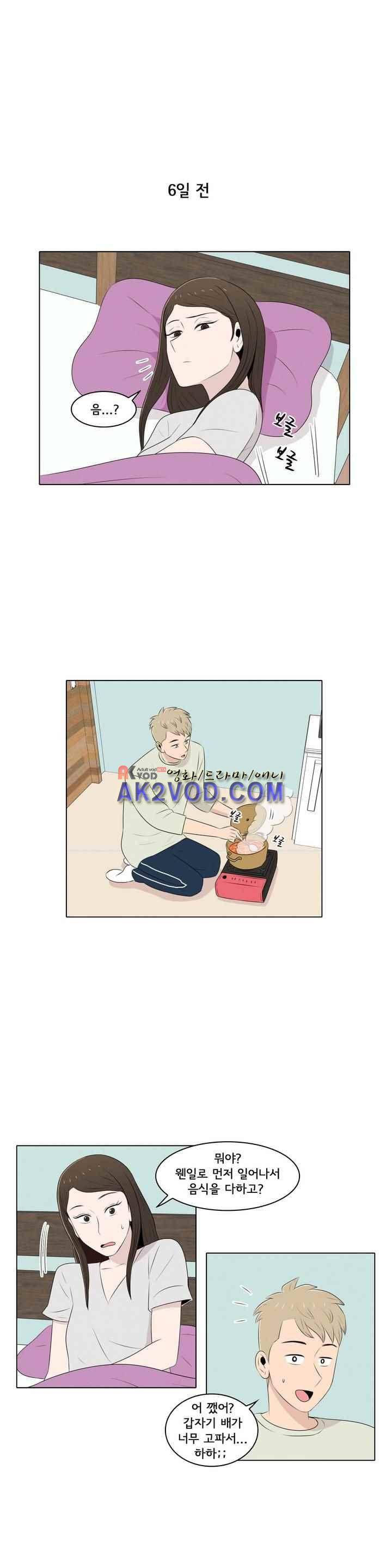 세상에서 젤 어려운 연애 33화 1