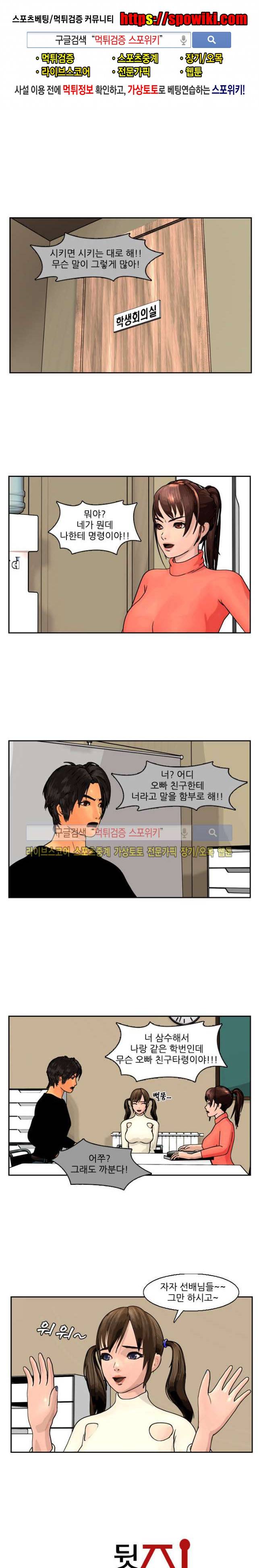 뒷집누나 1화 1