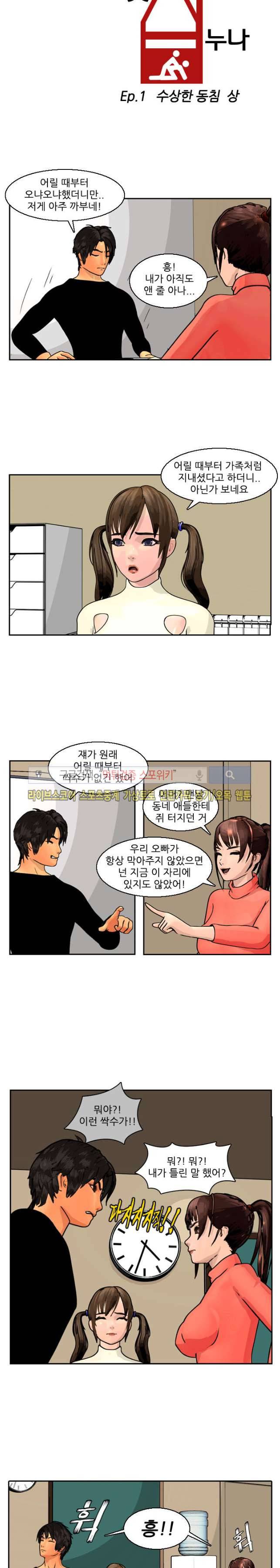 뒷집누나 1화 2
