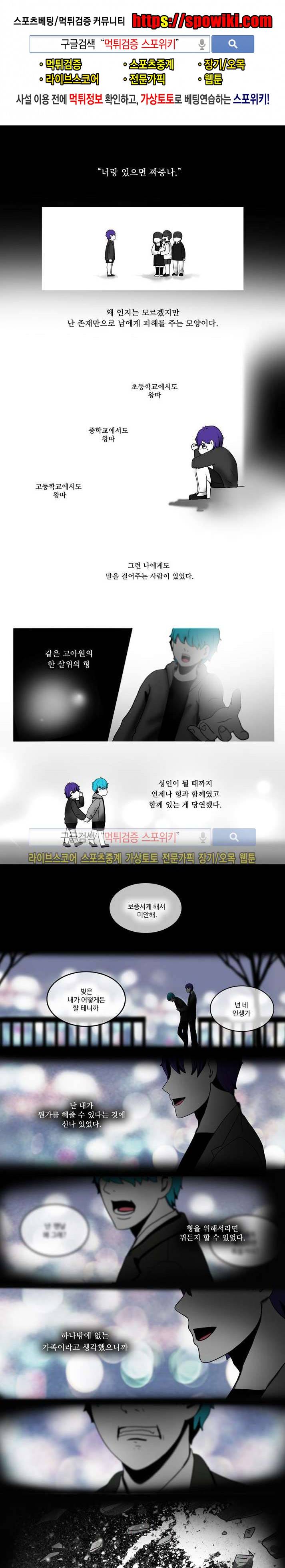 이상적인 자살을 찾아서 1화 1