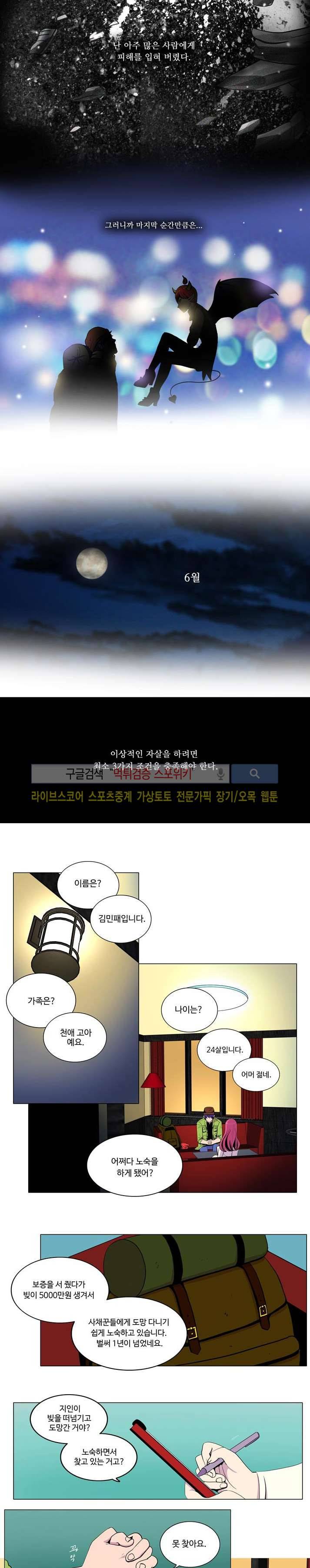 이상적인 자살을 찾아서 1화 2