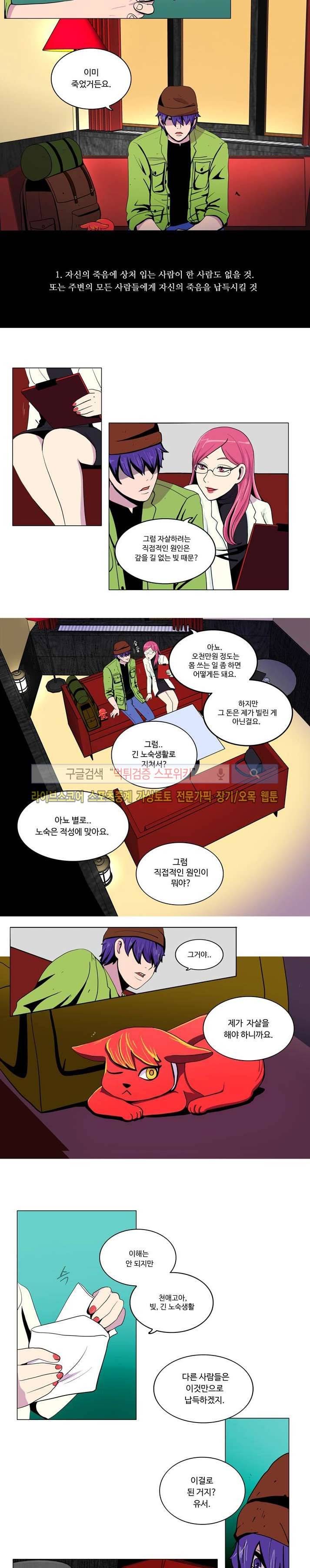이상적인 자살을 찾아서 1화 3