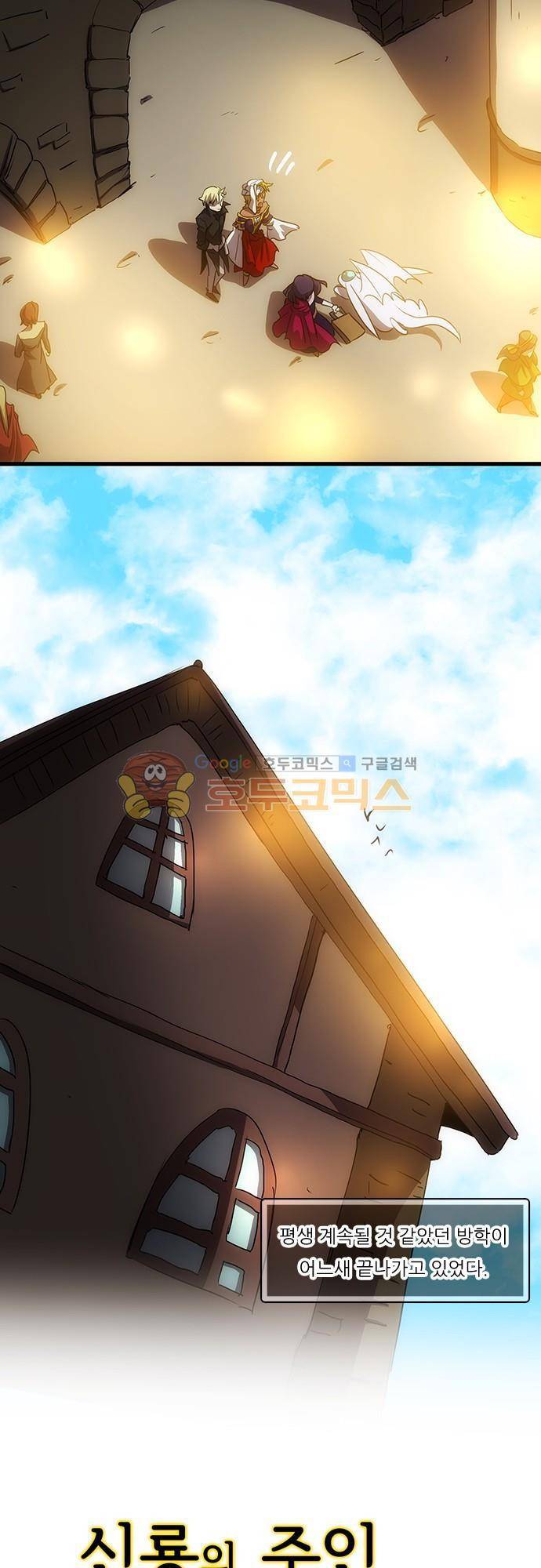 신룡의 주인 168화 - 숙제 지옥 2
