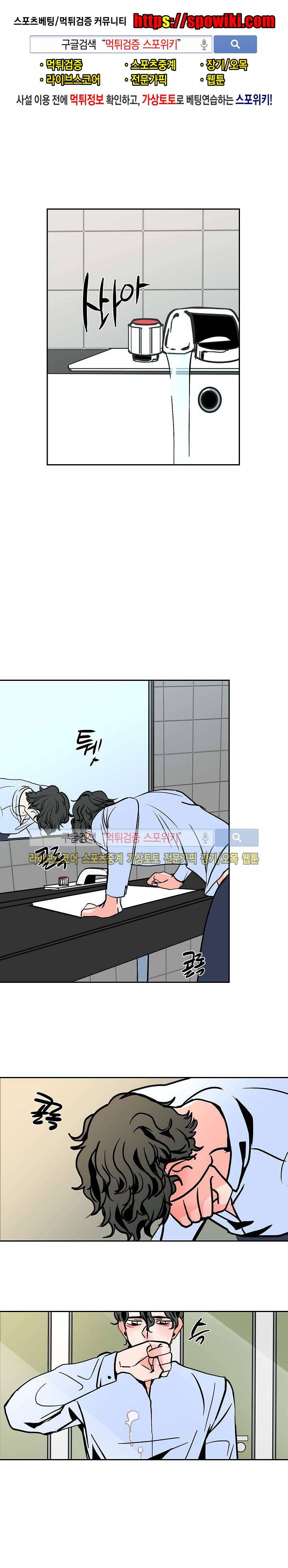 나쁜버릇(봄툰) 13화 1